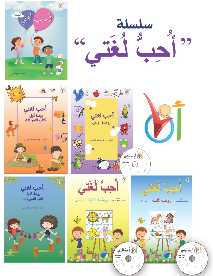 Love Arabic - Nursery