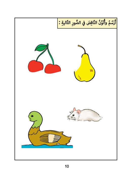 Love Arabic - KG2 (Part 1)