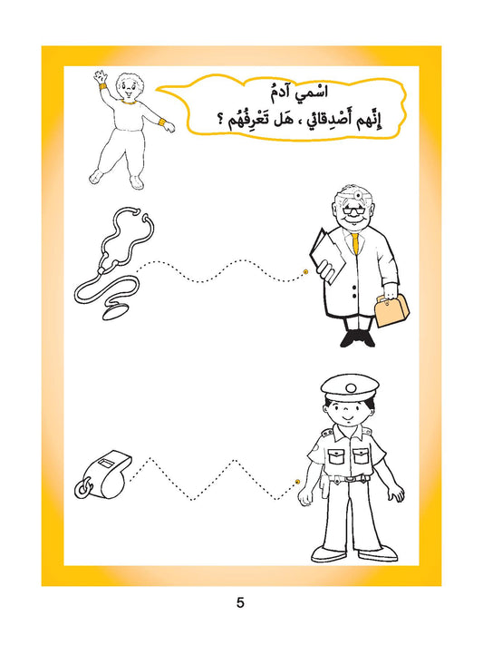 Love Arabic Exercise - KG1