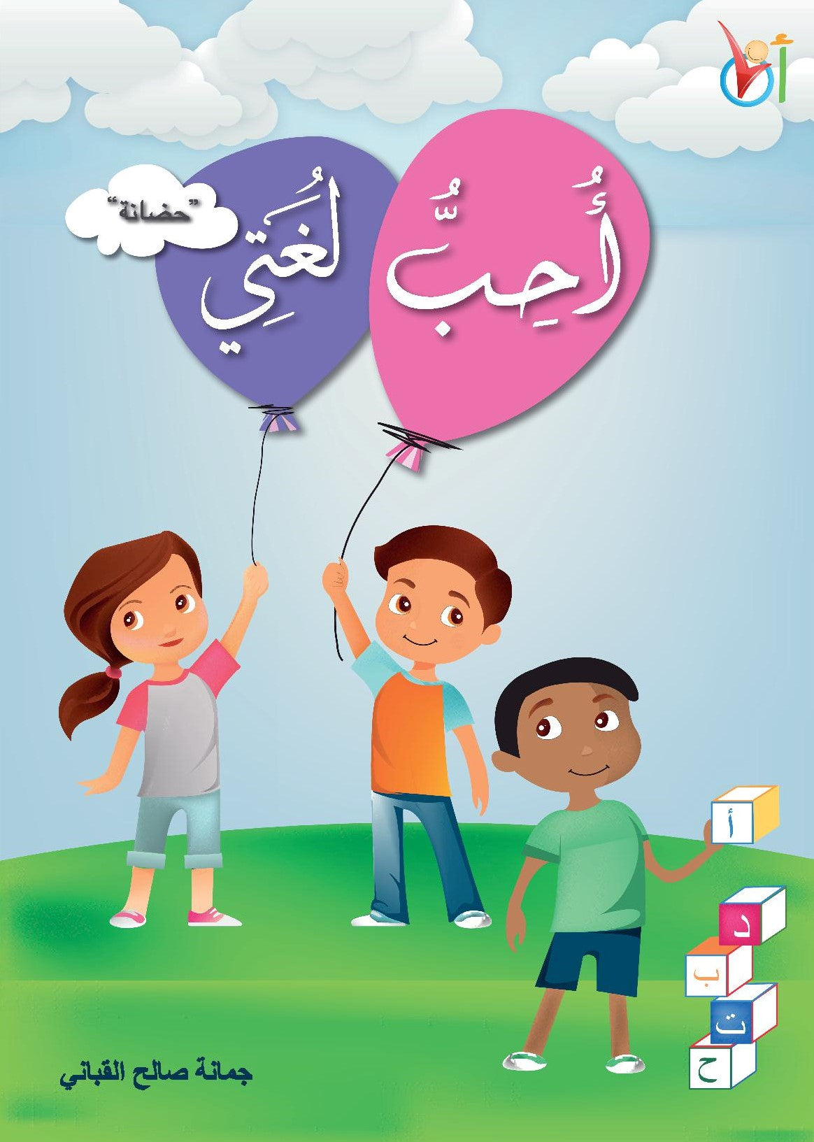 Love Arabic - Nursery