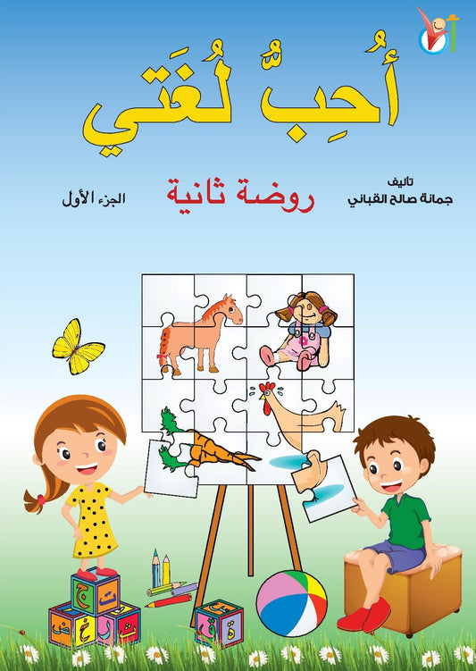 Love Arabic - KG2 (Part 1)