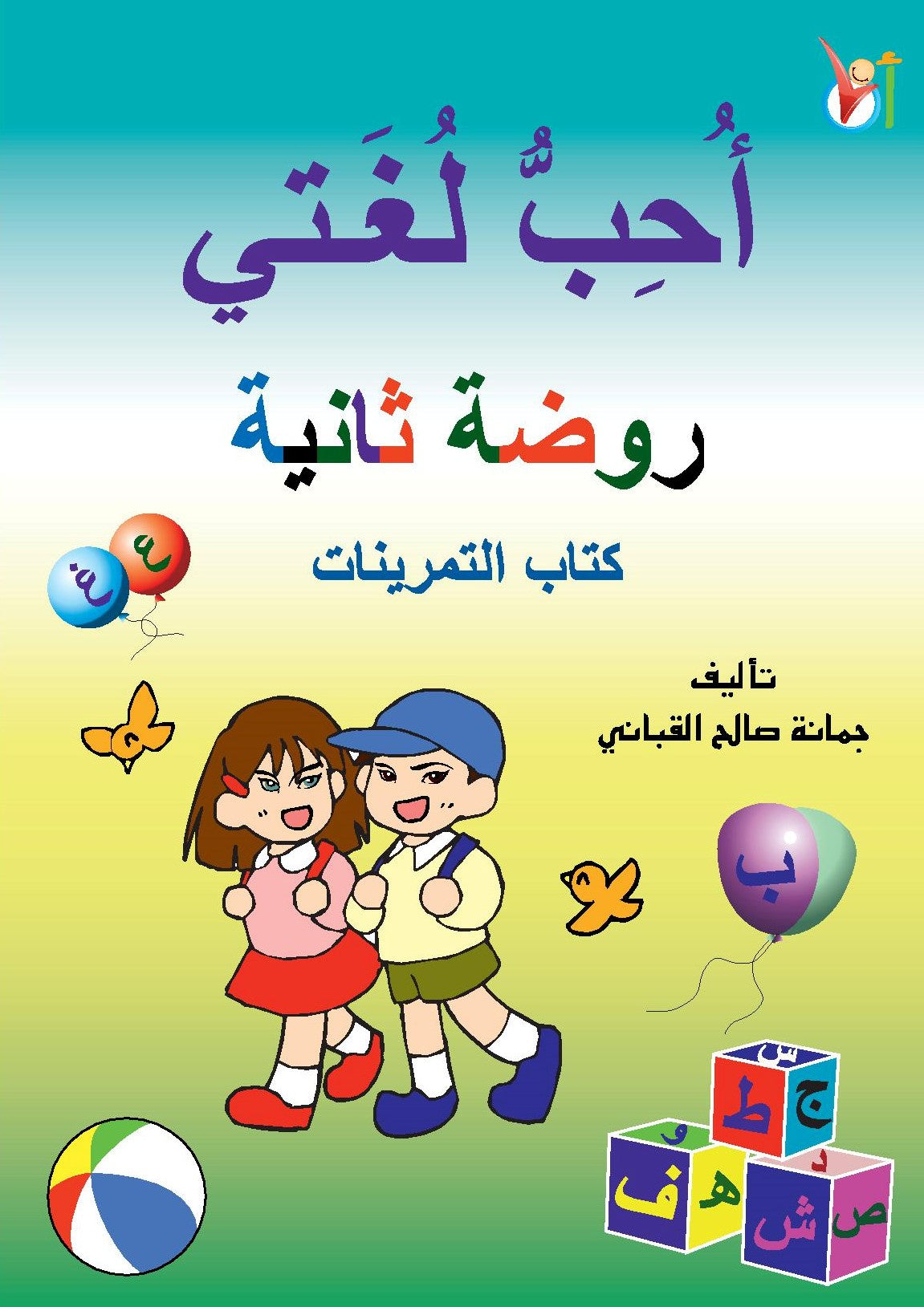 Love Arabic Exercise - KG2