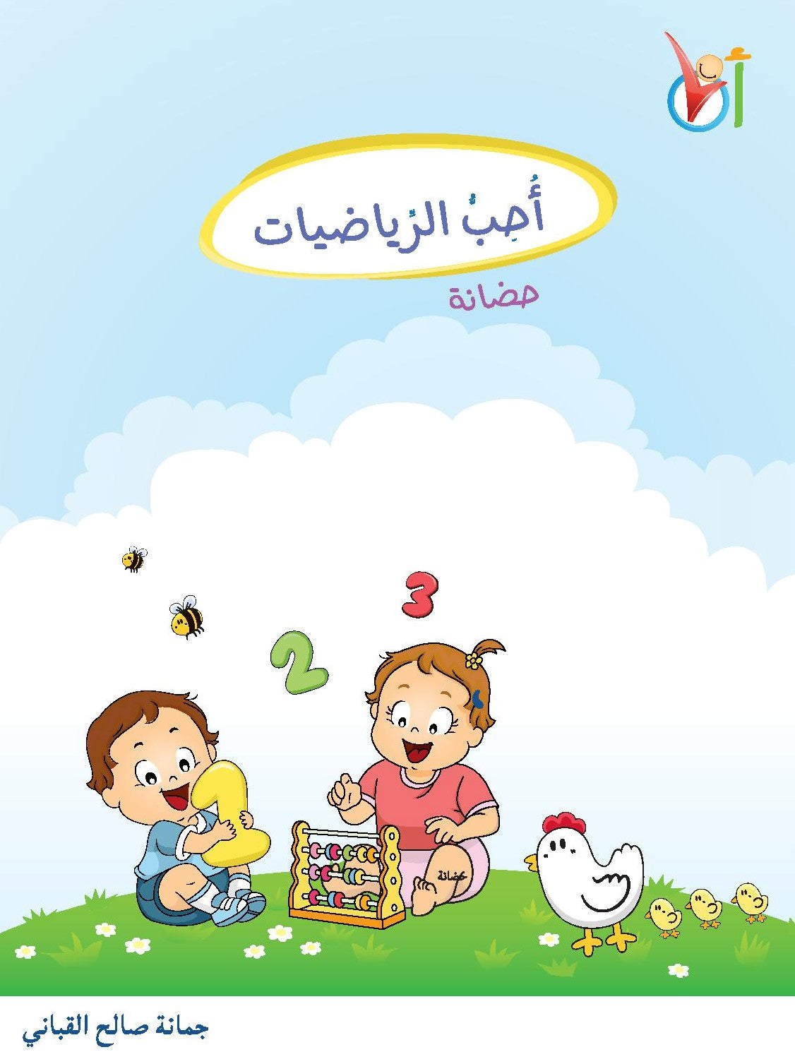 Love Math 1 - Nursery
