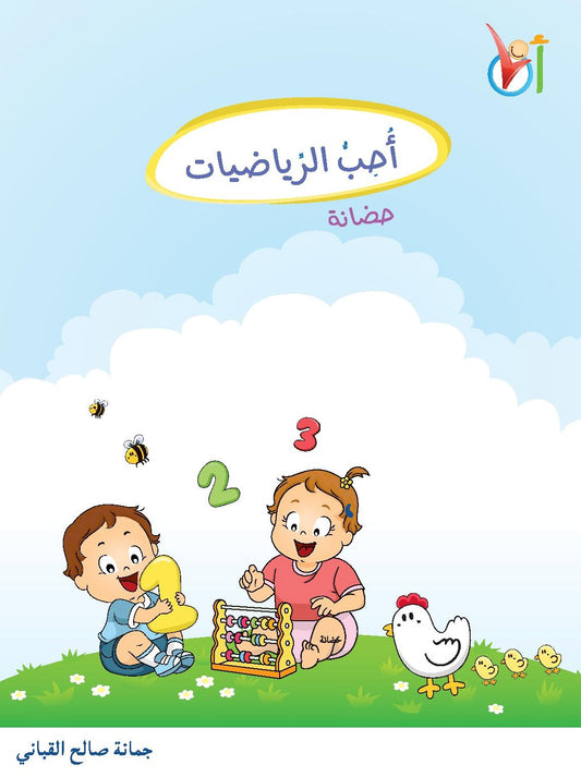 Love Math 1 - Nursery