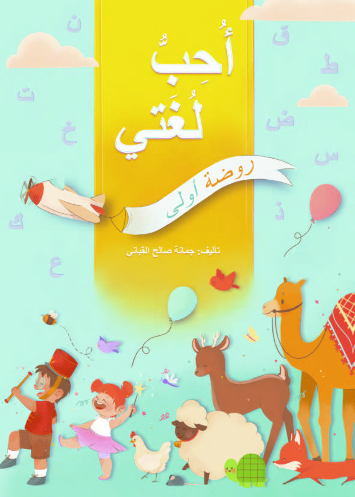 Love Arabic - KG1