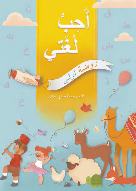Love Arabic - KG1