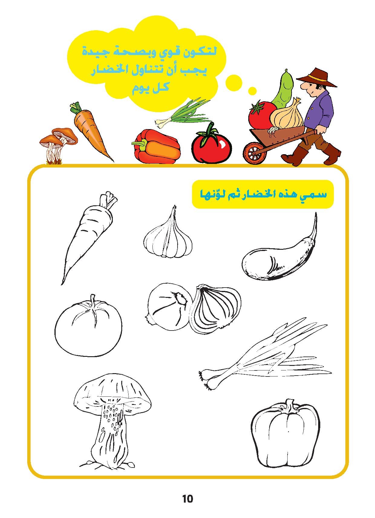 Love Arabic - Nursery