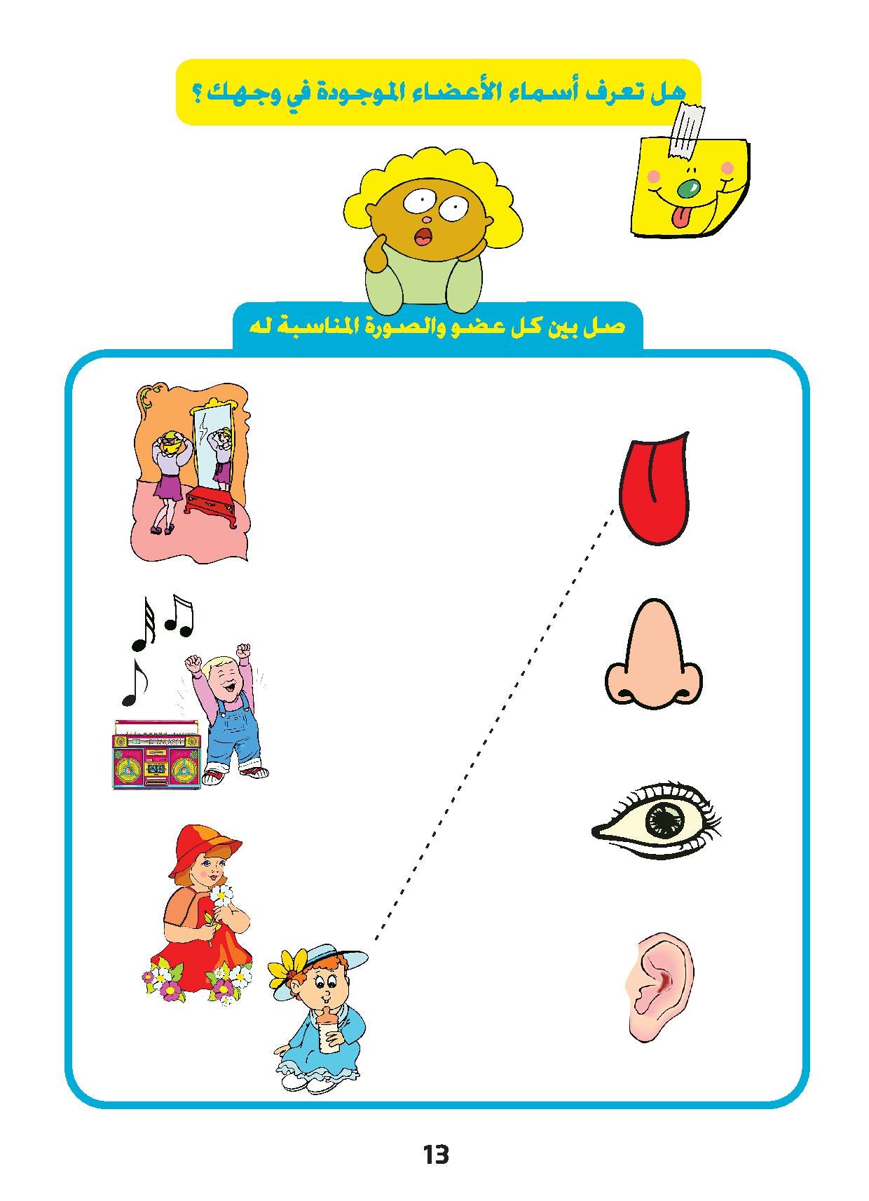 Love Arabic - Nursery