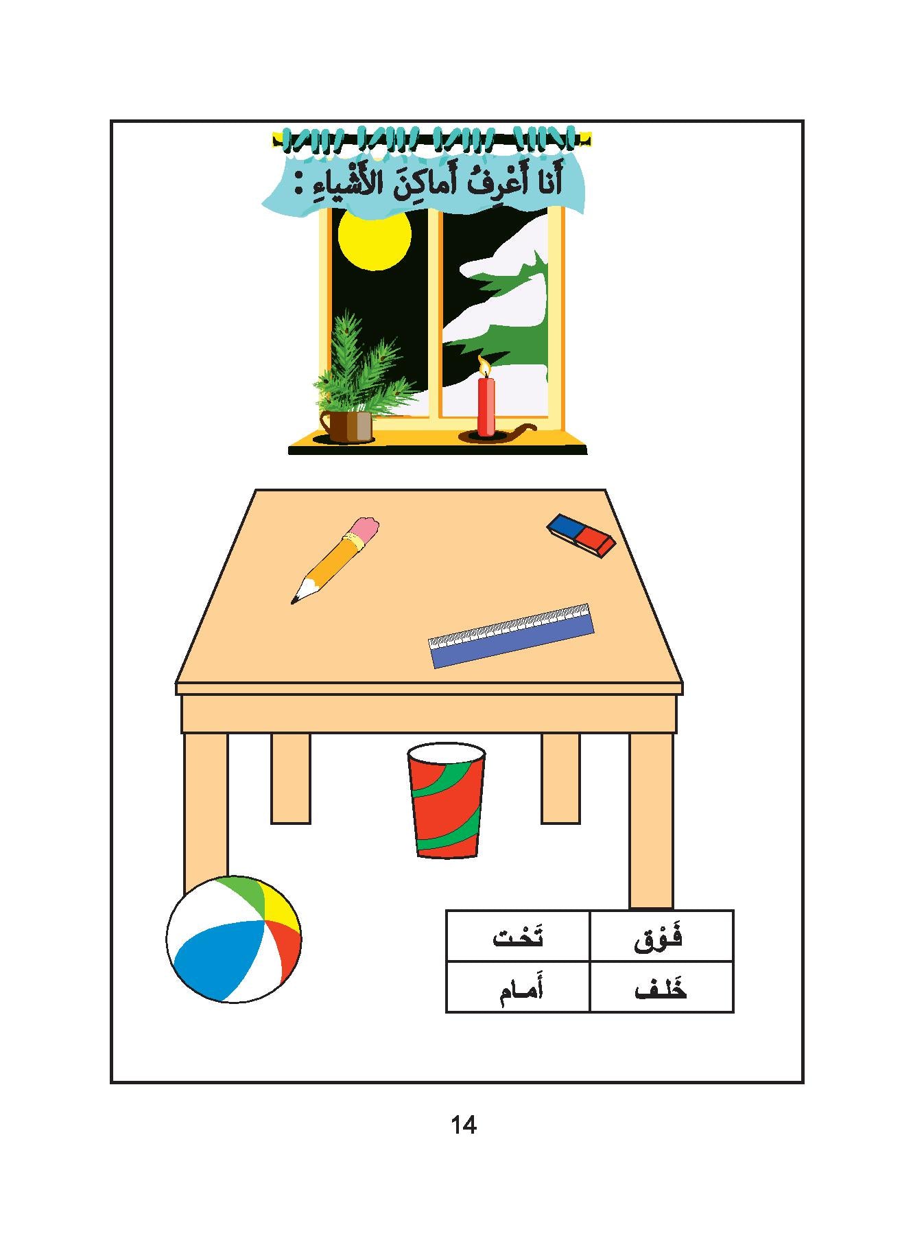 Love Arabic - KG2 (Part 1)