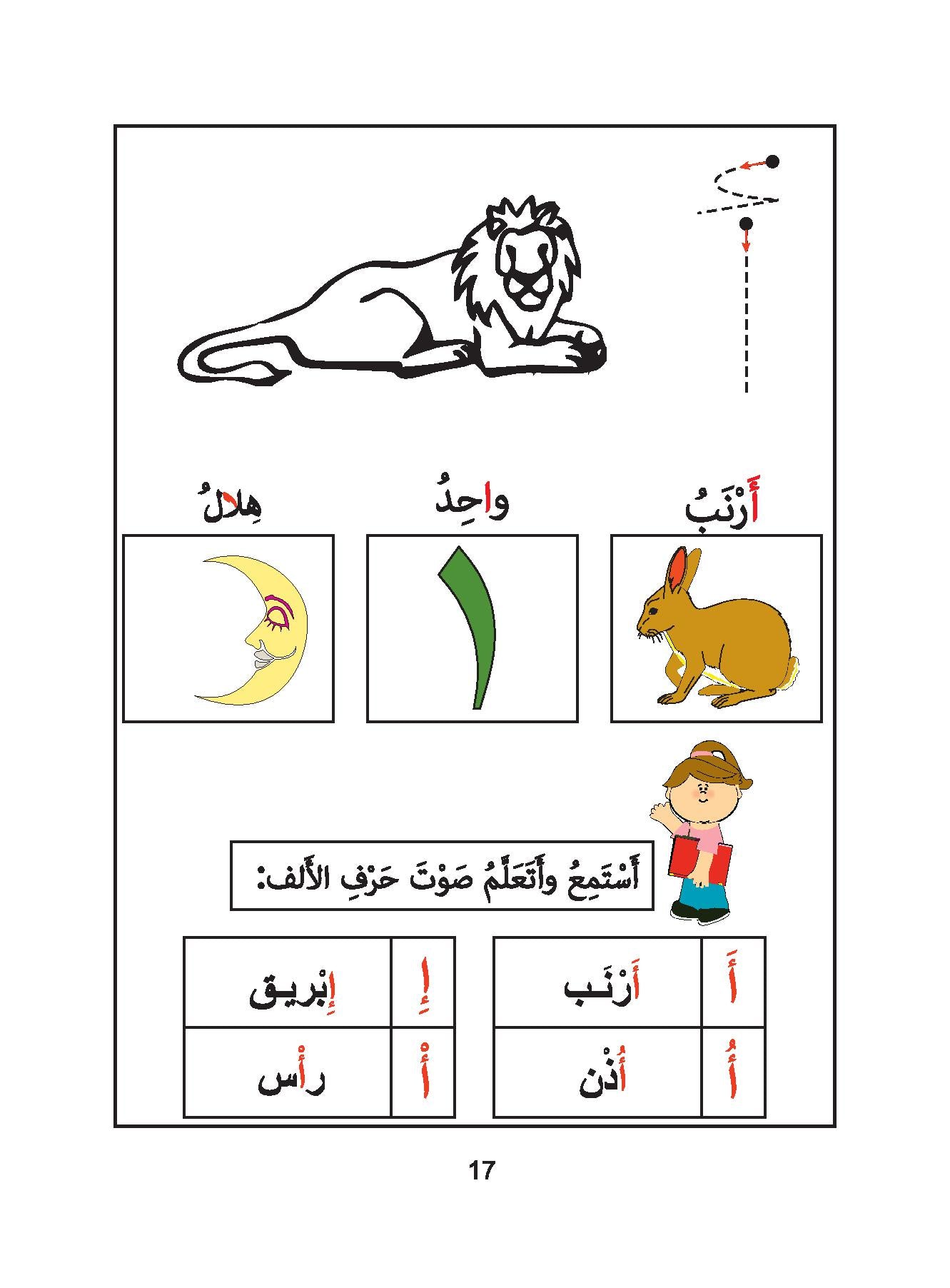 Love Arabic - KG2 (Part 1)