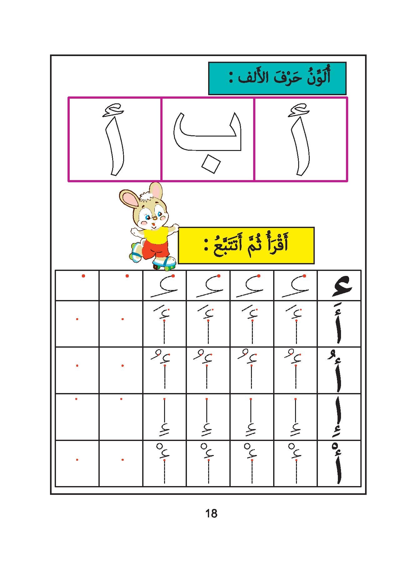 Love Arabic - KG2 (Part 1)