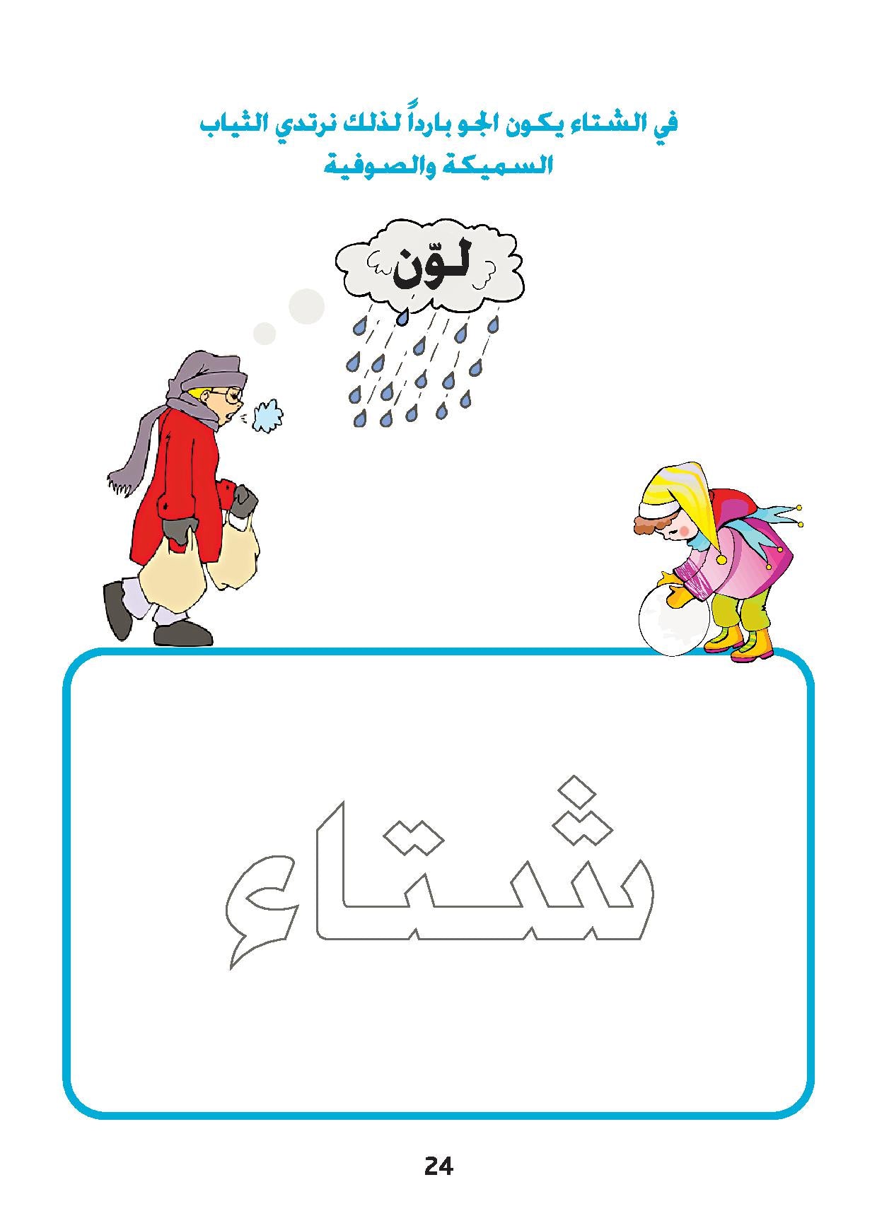 Love Arabic - Nursery