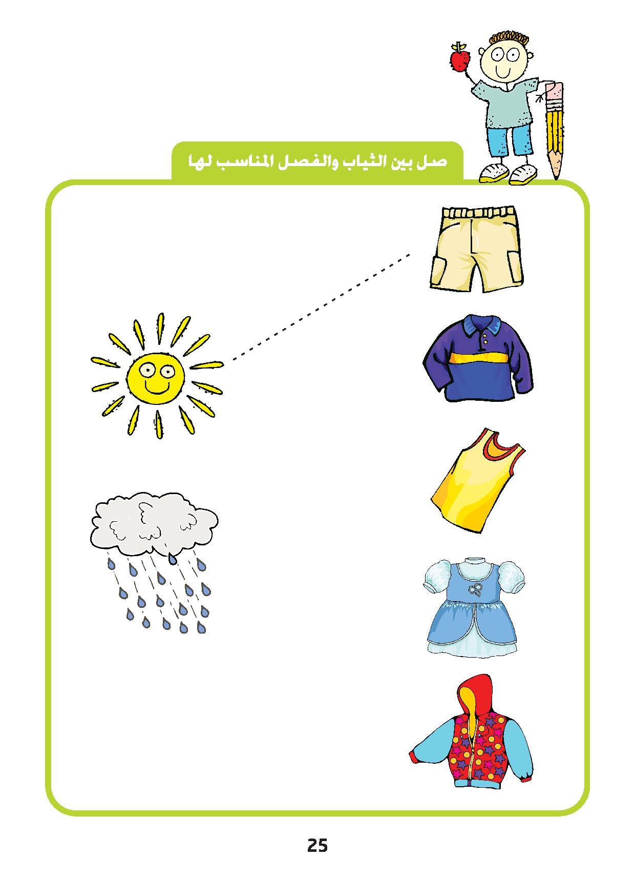 Love Arabic - Nursery