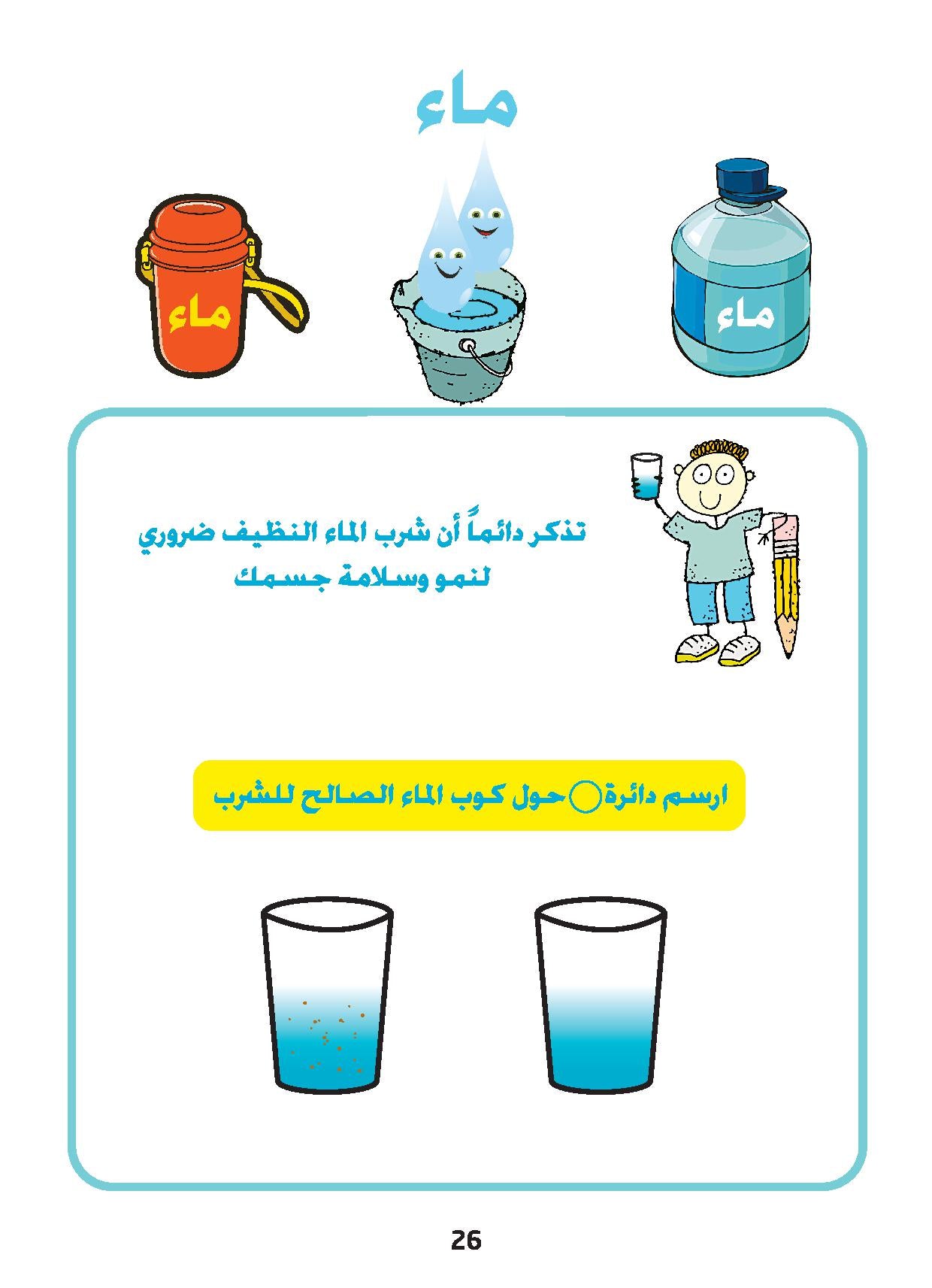 Love Arabic - Nursery