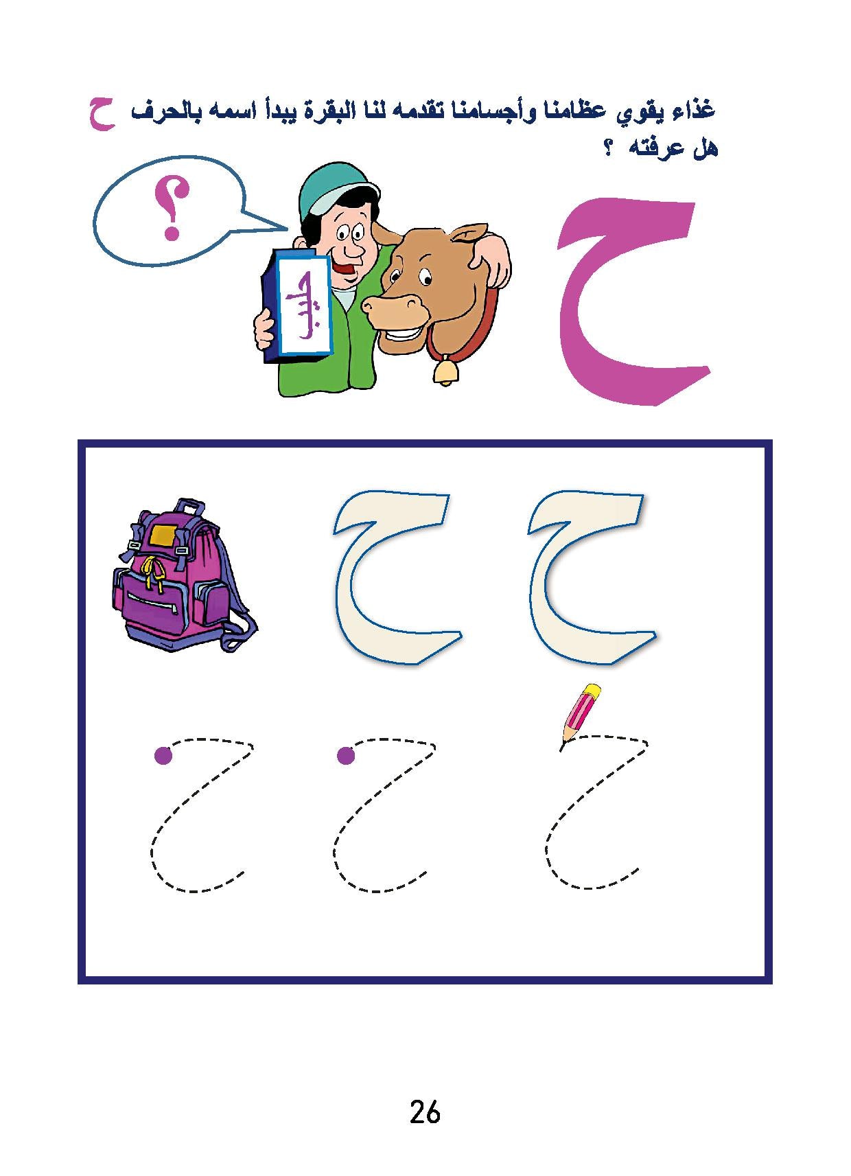 Love Arabic - Nursery