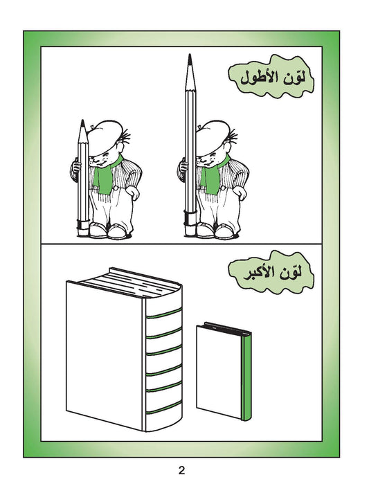 Love Arabic Exercise - KG2