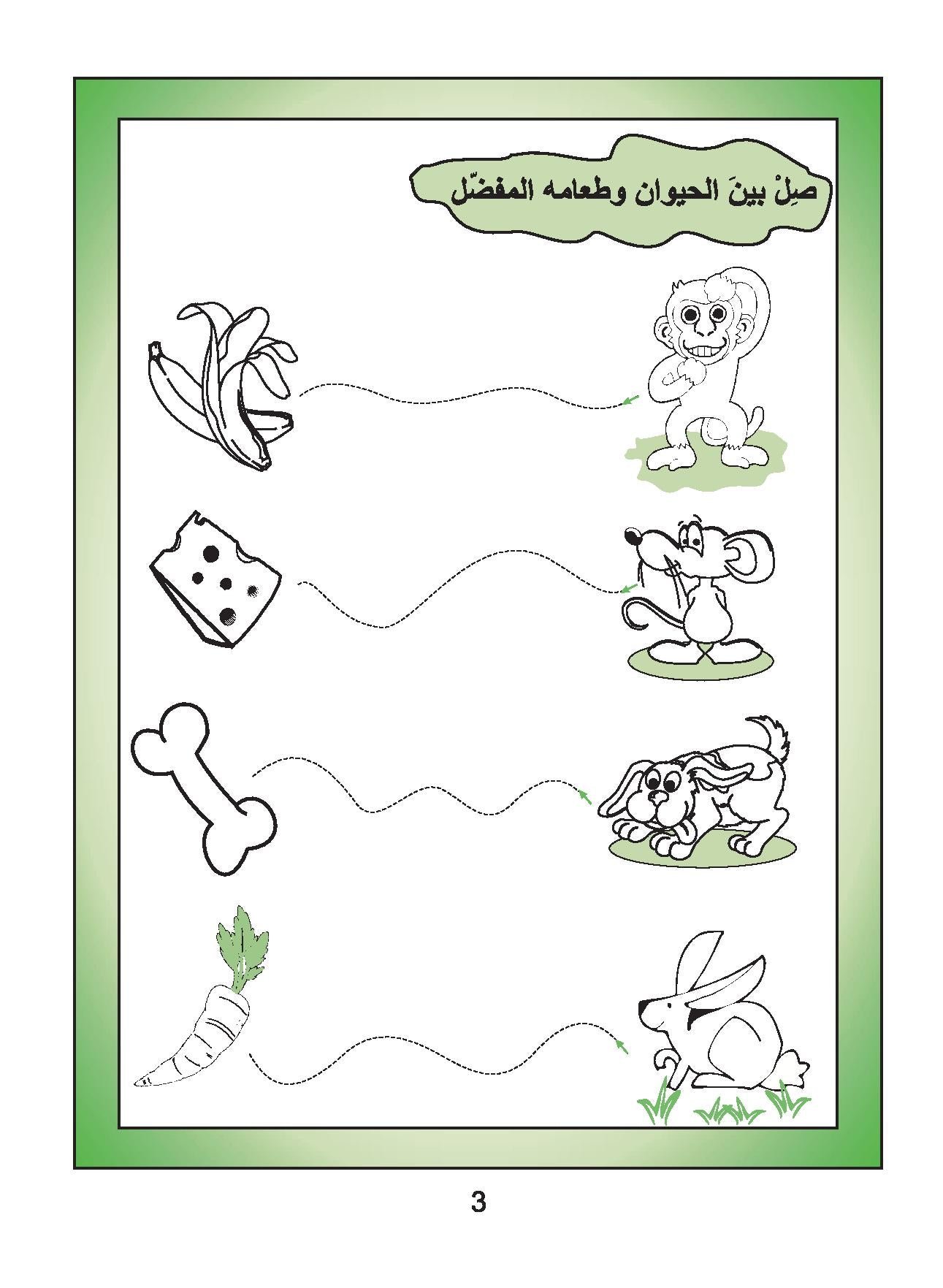Love Arabic Exercise - KG2