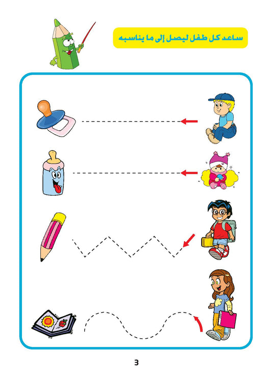 Love Arabic - Nursery