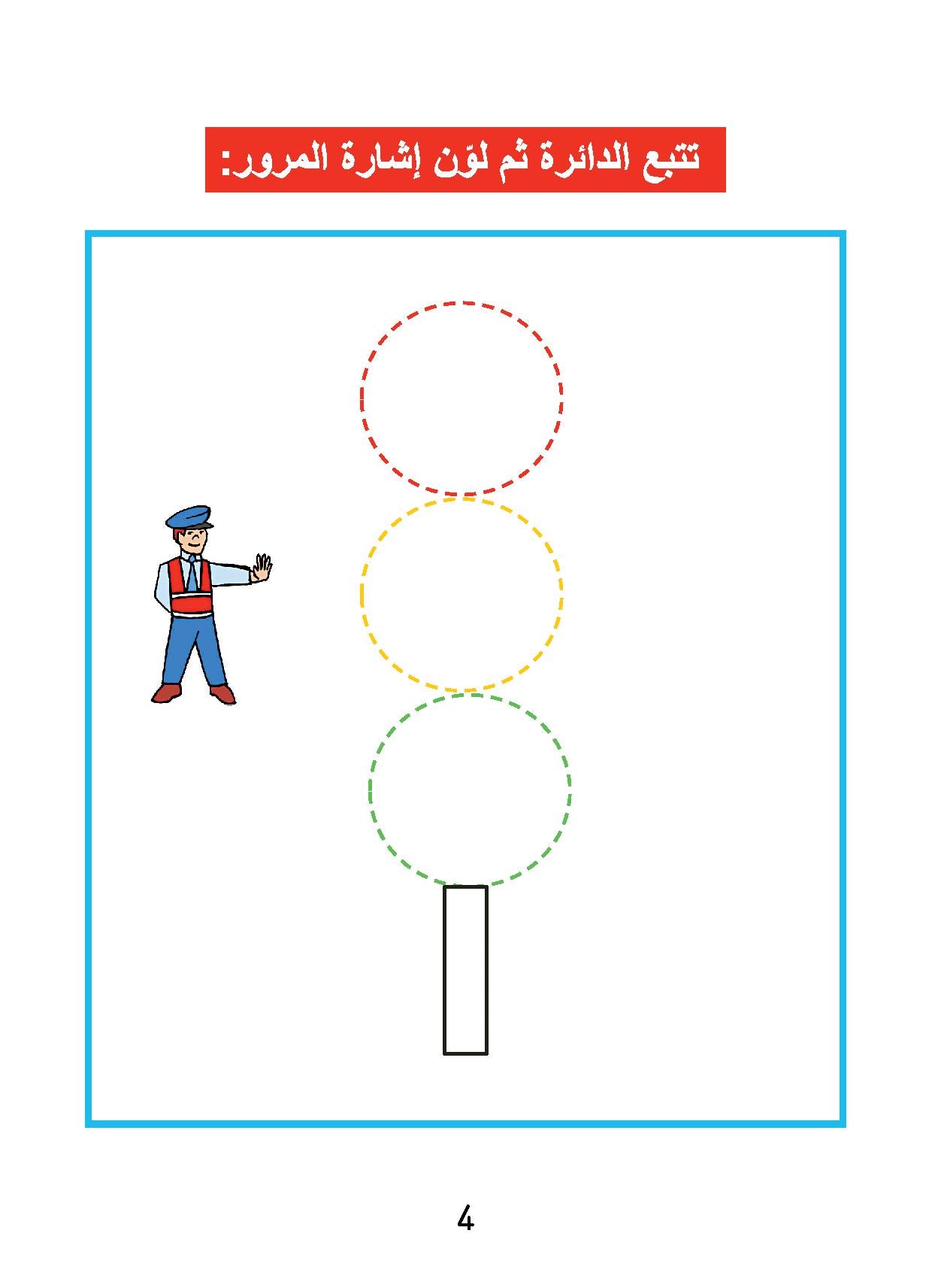 Love Arabic - Nursery