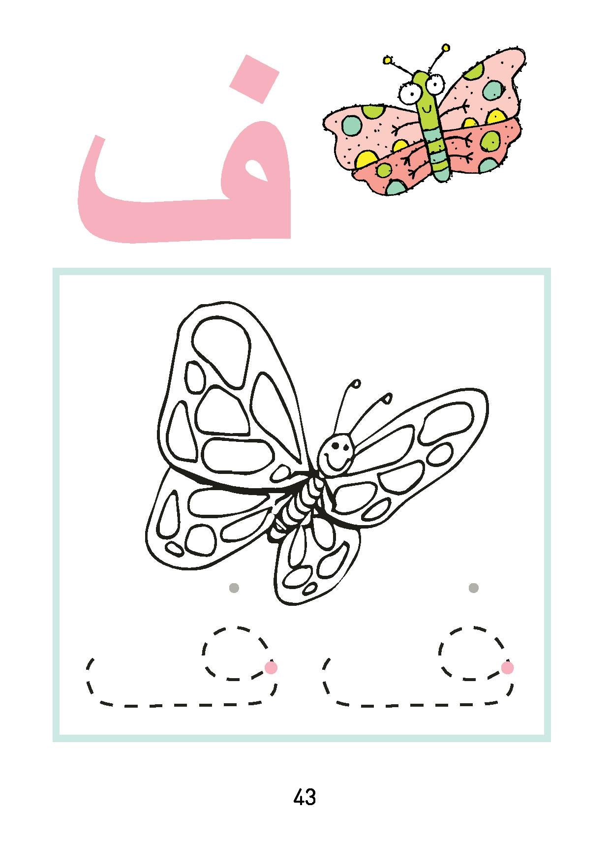 Love Arabic - Nursery