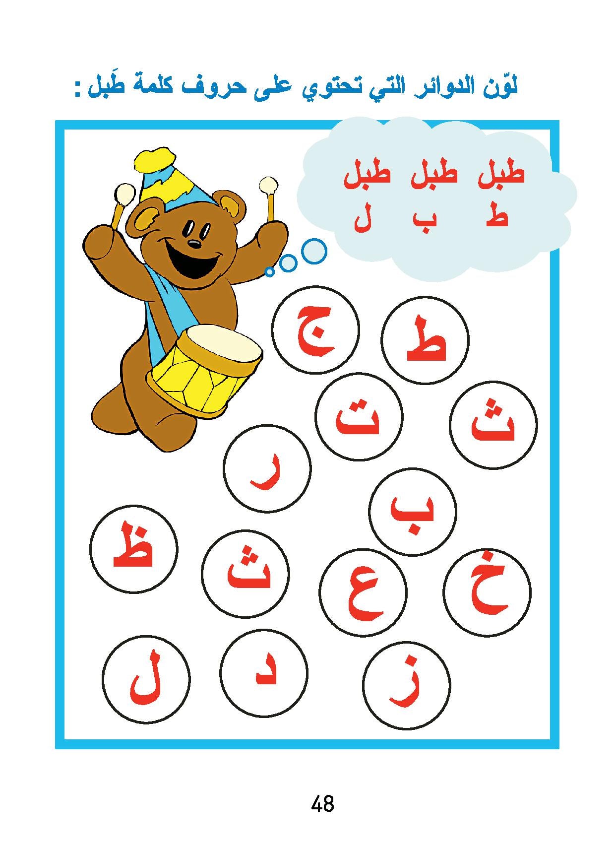 Love Arabic - Nursery