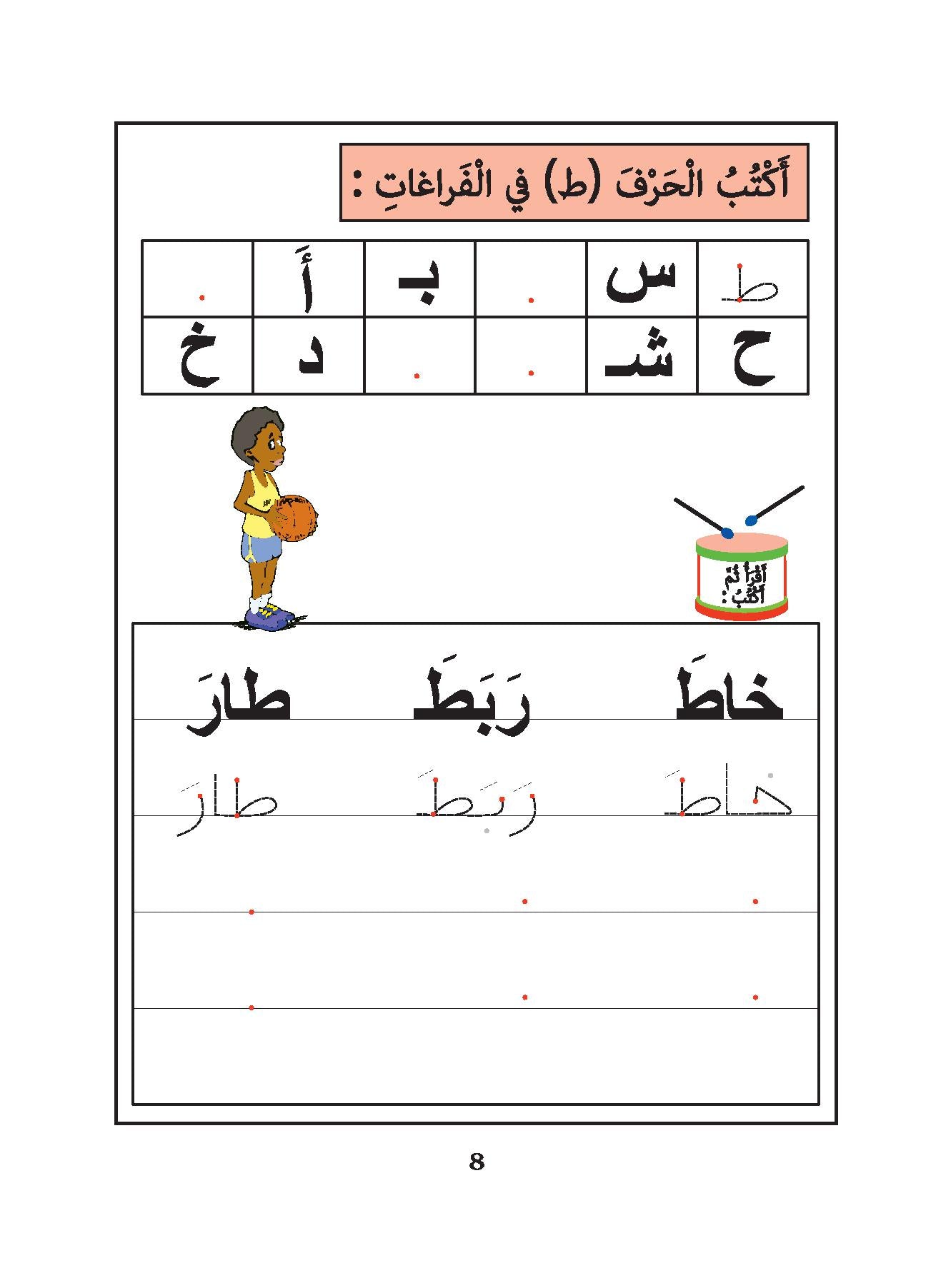 أحب لغتي - روضة ثانية (الجزء ثاني)