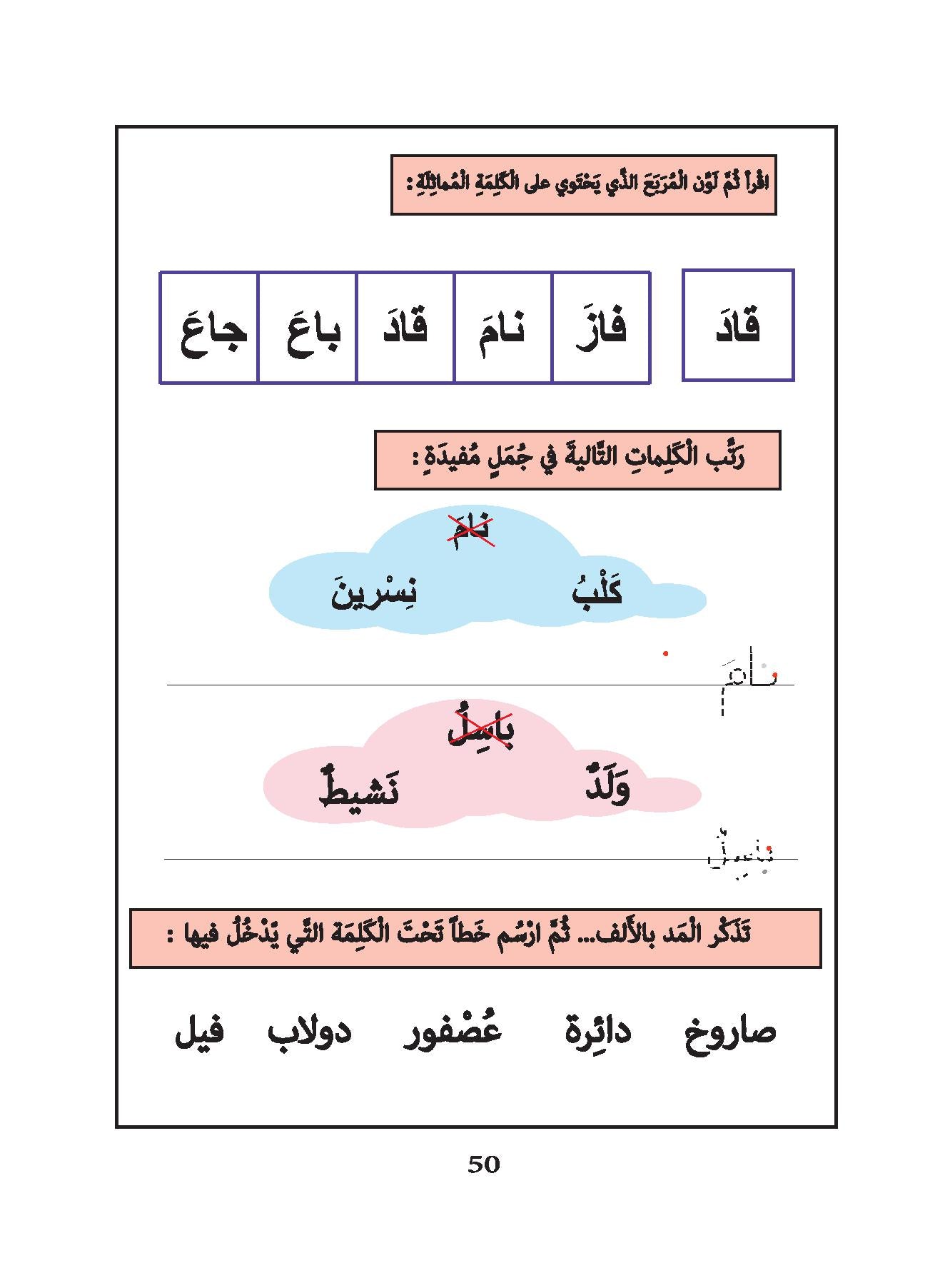 أحب لغتي - روضة ثانية (الجزء ثاني)