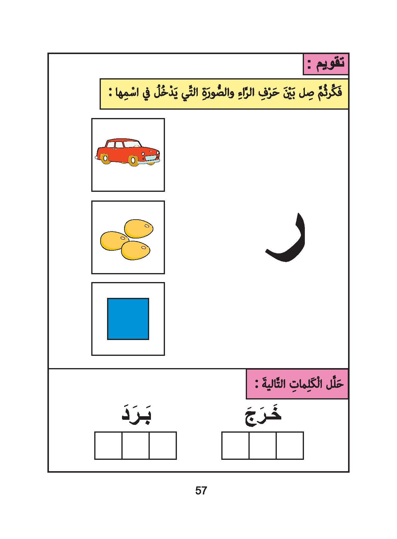 Love Arabic - KG2 (Part 1)