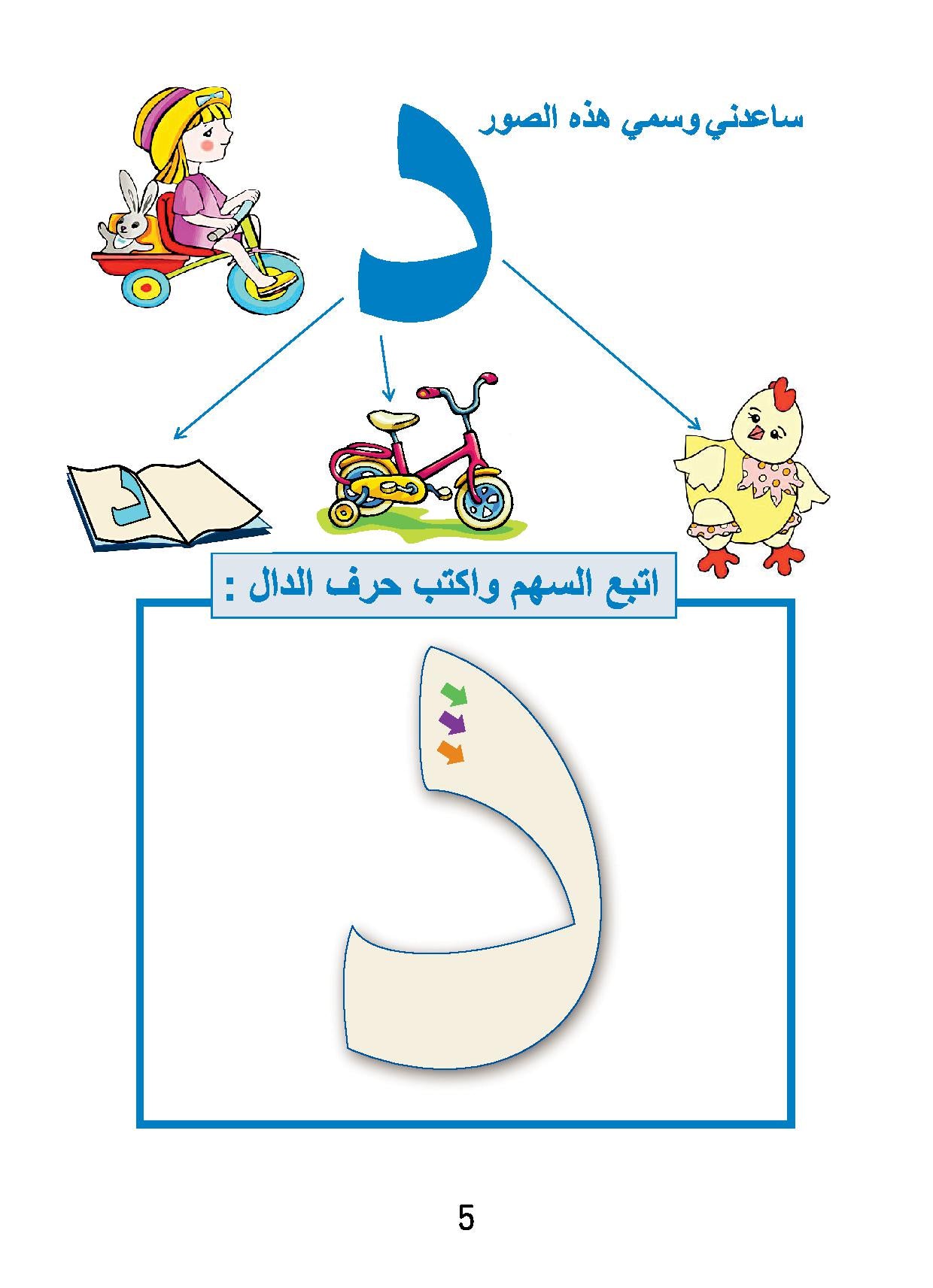 Love Arabic - Nursery