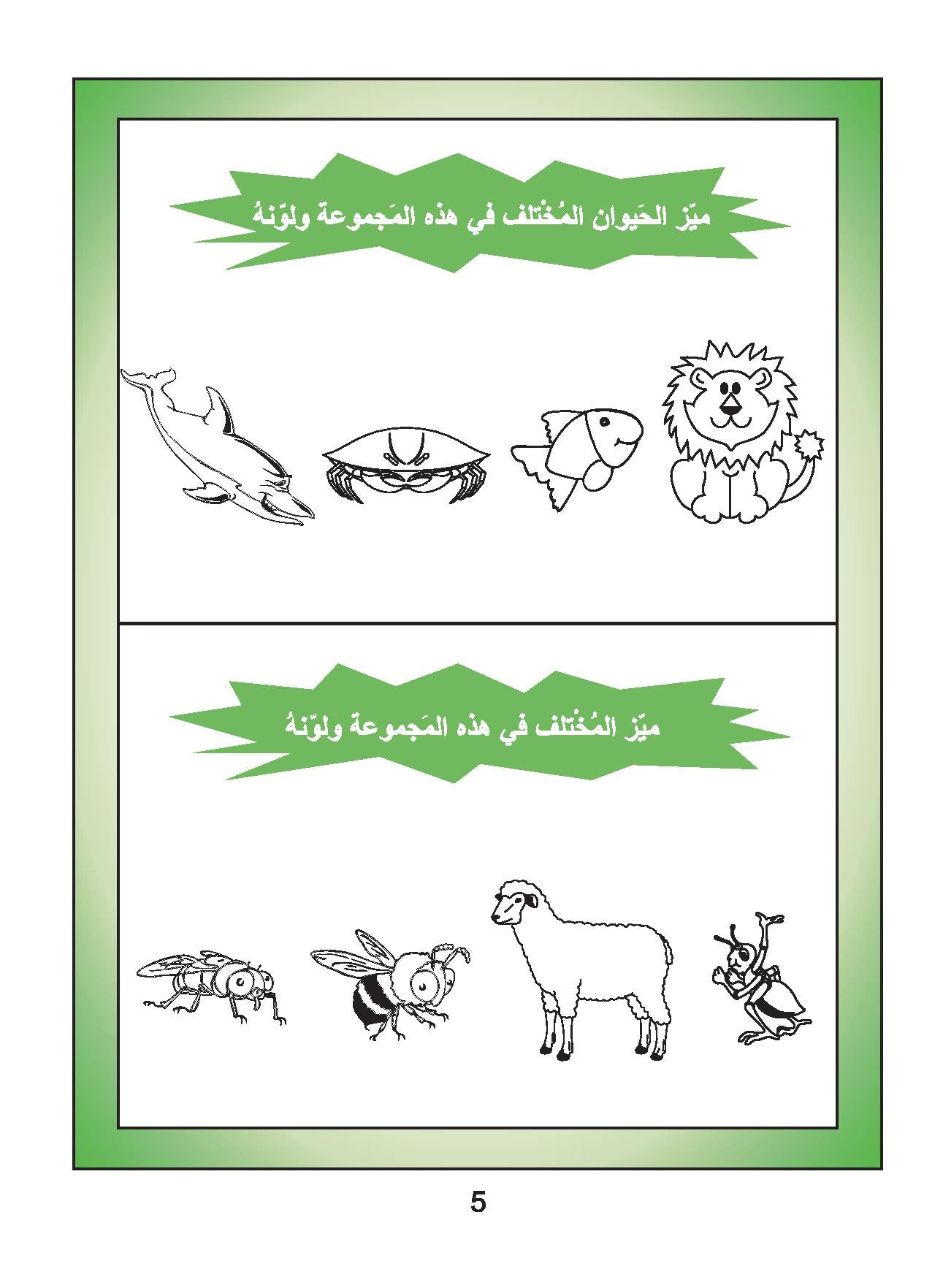 Love Arabic Exercise - KG2