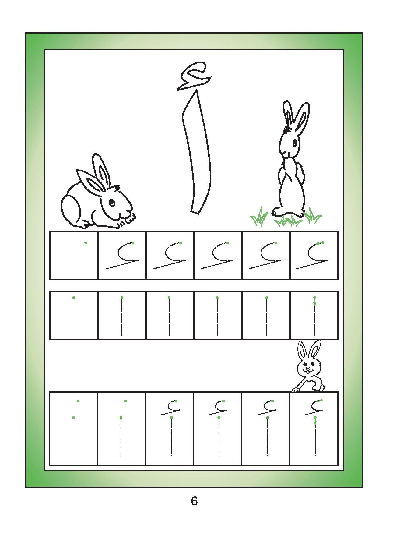 Love Arabic Exercise - KG2