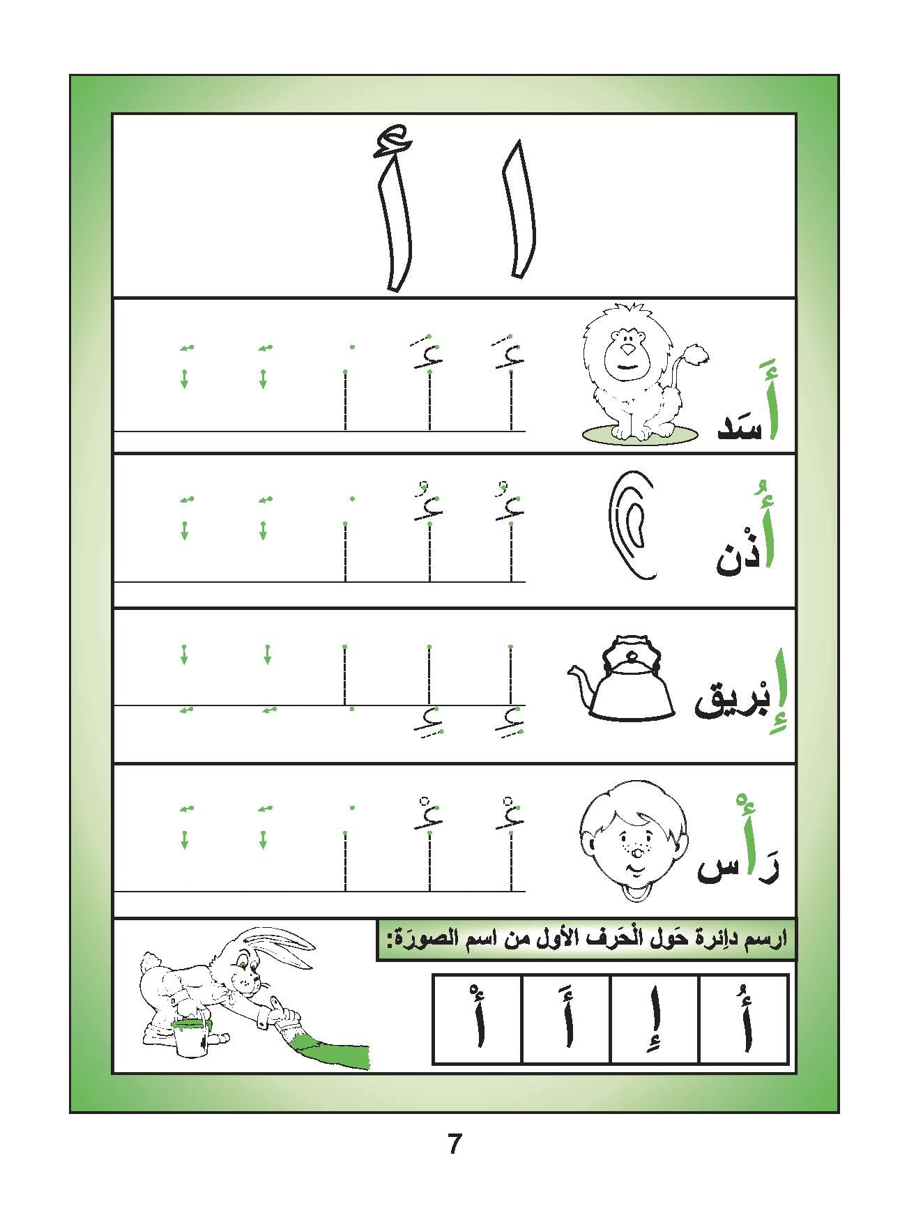 Love Arabic Exercise - KG2