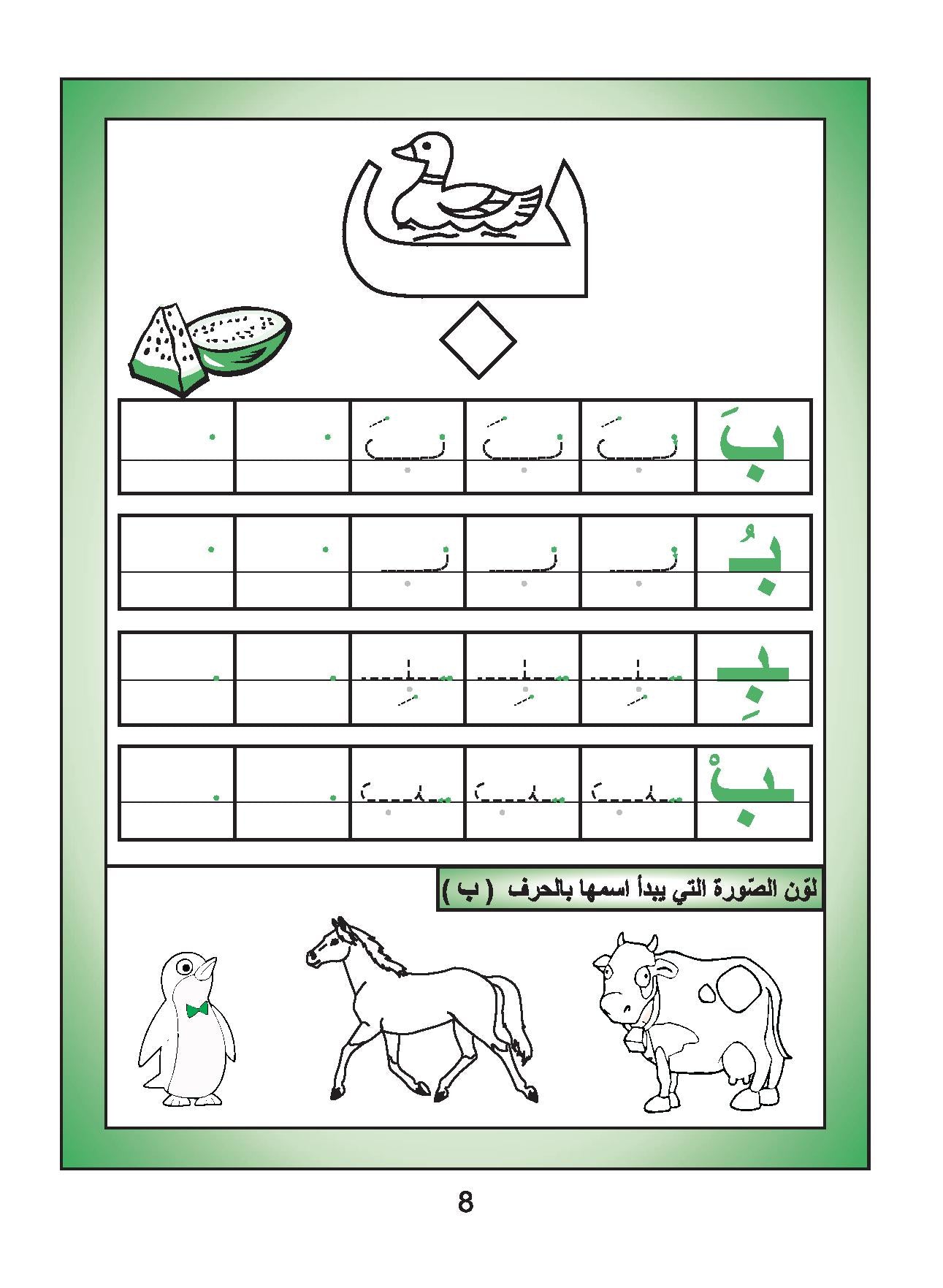 Love Arabic Exercise - KG2