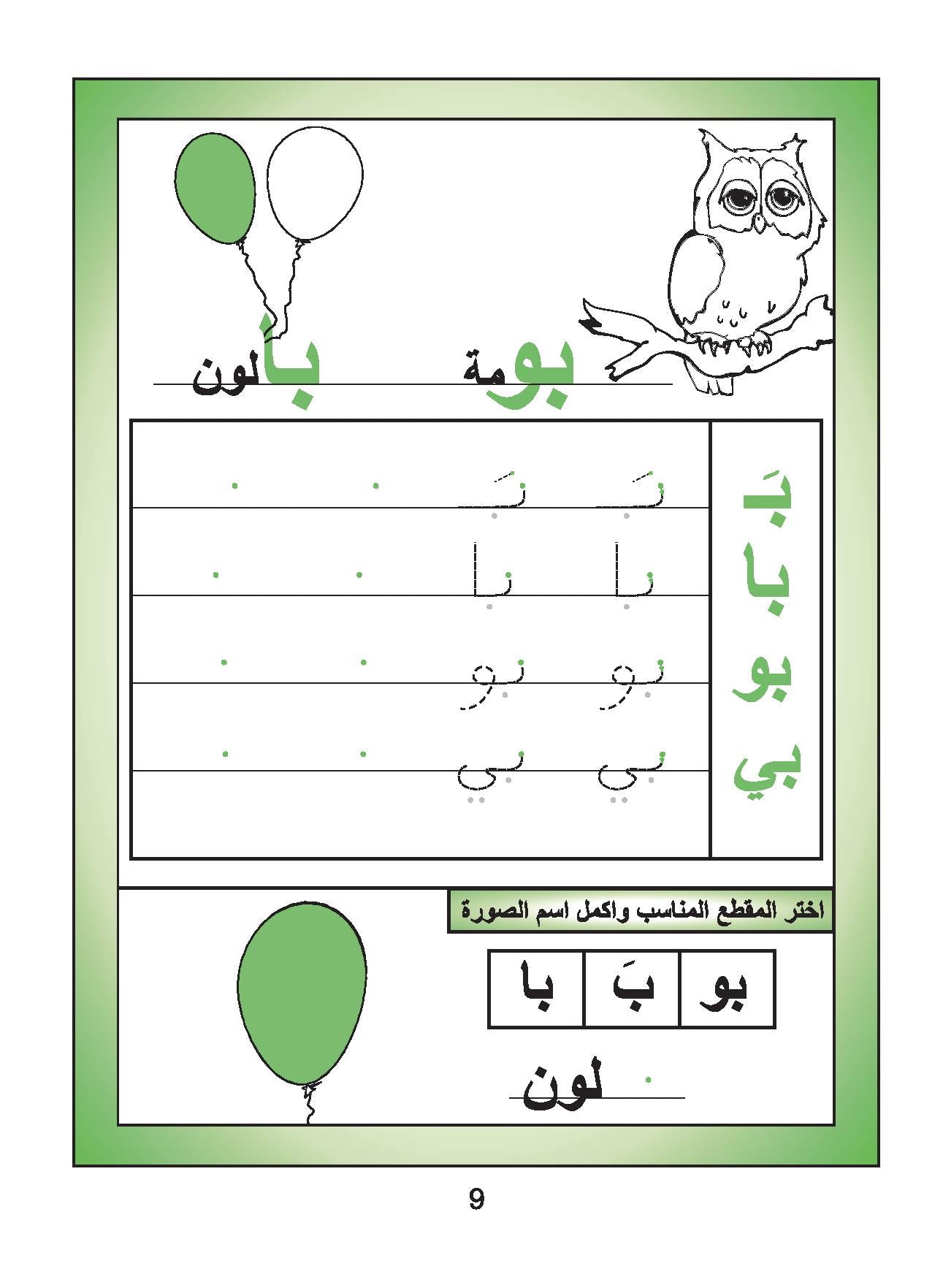 Love Arabic Exercise - KG2