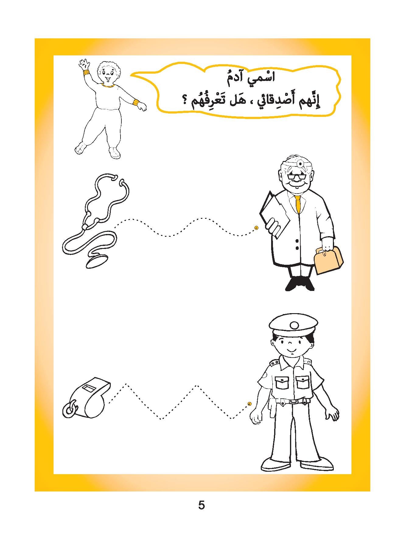Love Arabic Exercise - KG1