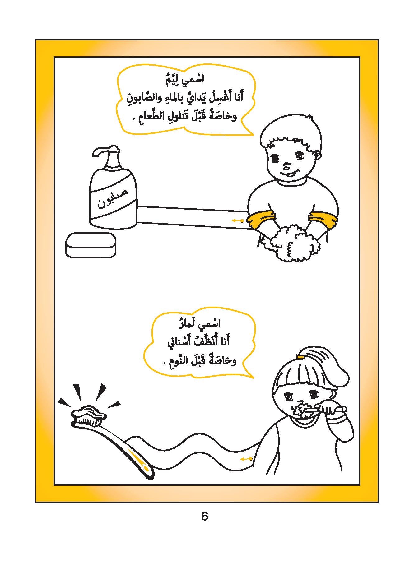 Love Arabic Exercise - KG1
