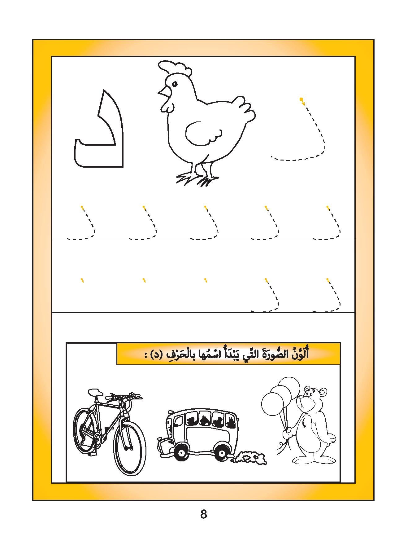 Love Arabic Exercise - KG1
