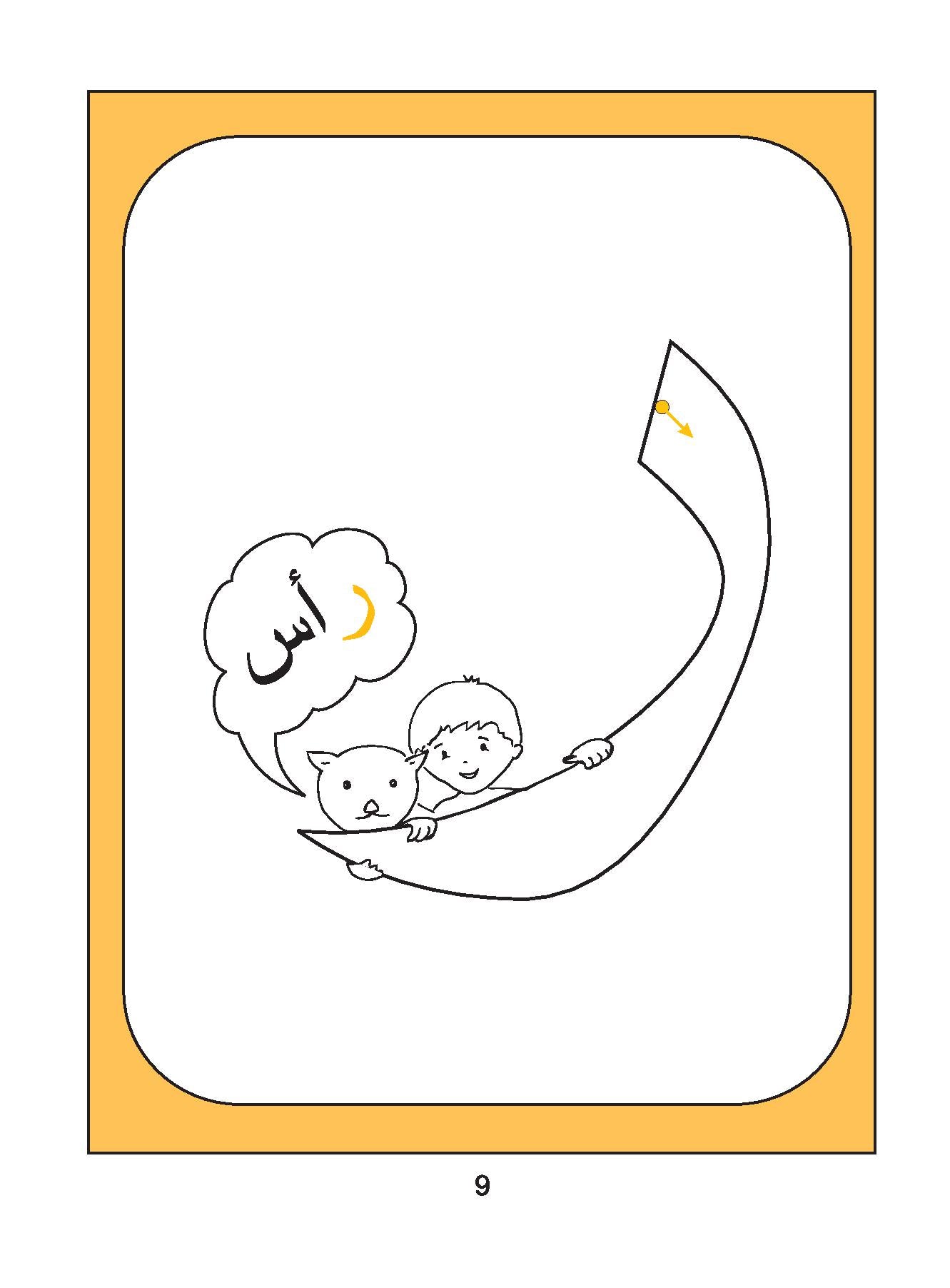 Love Arabic Exercise - KG1