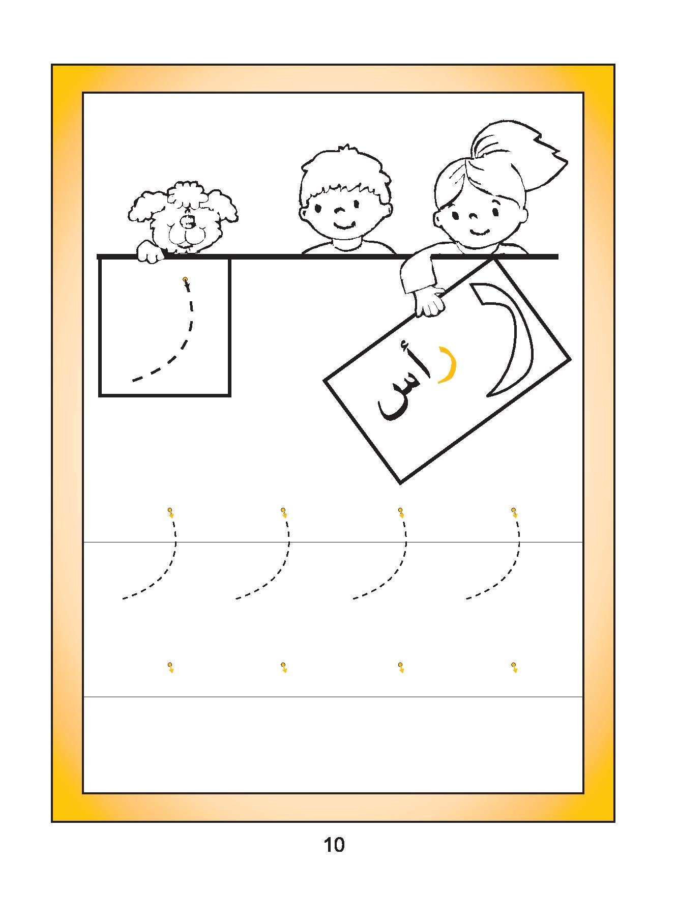 Love Arabic Exercise - KG1