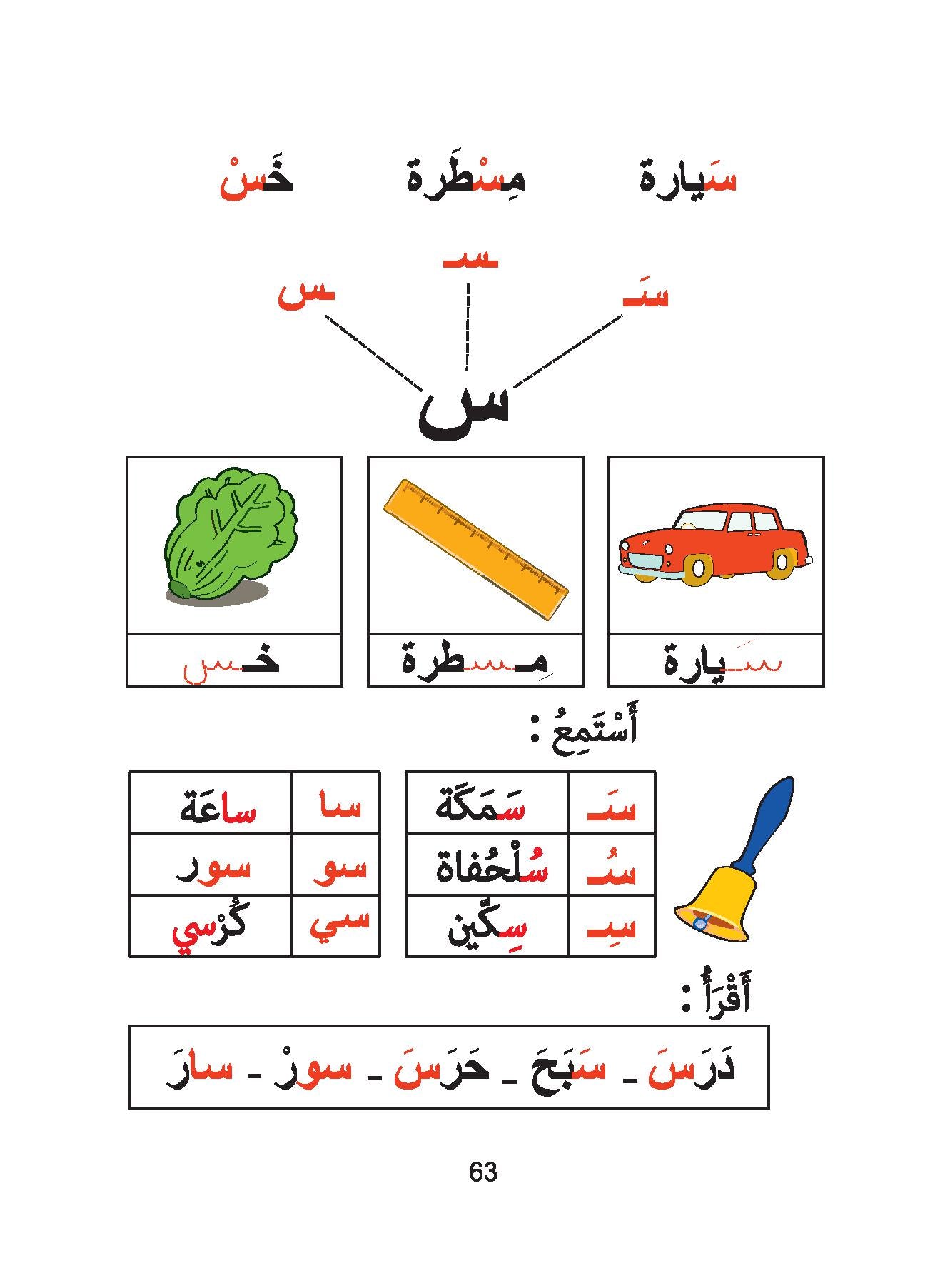 Love Arabic - KG2 (Part 1)