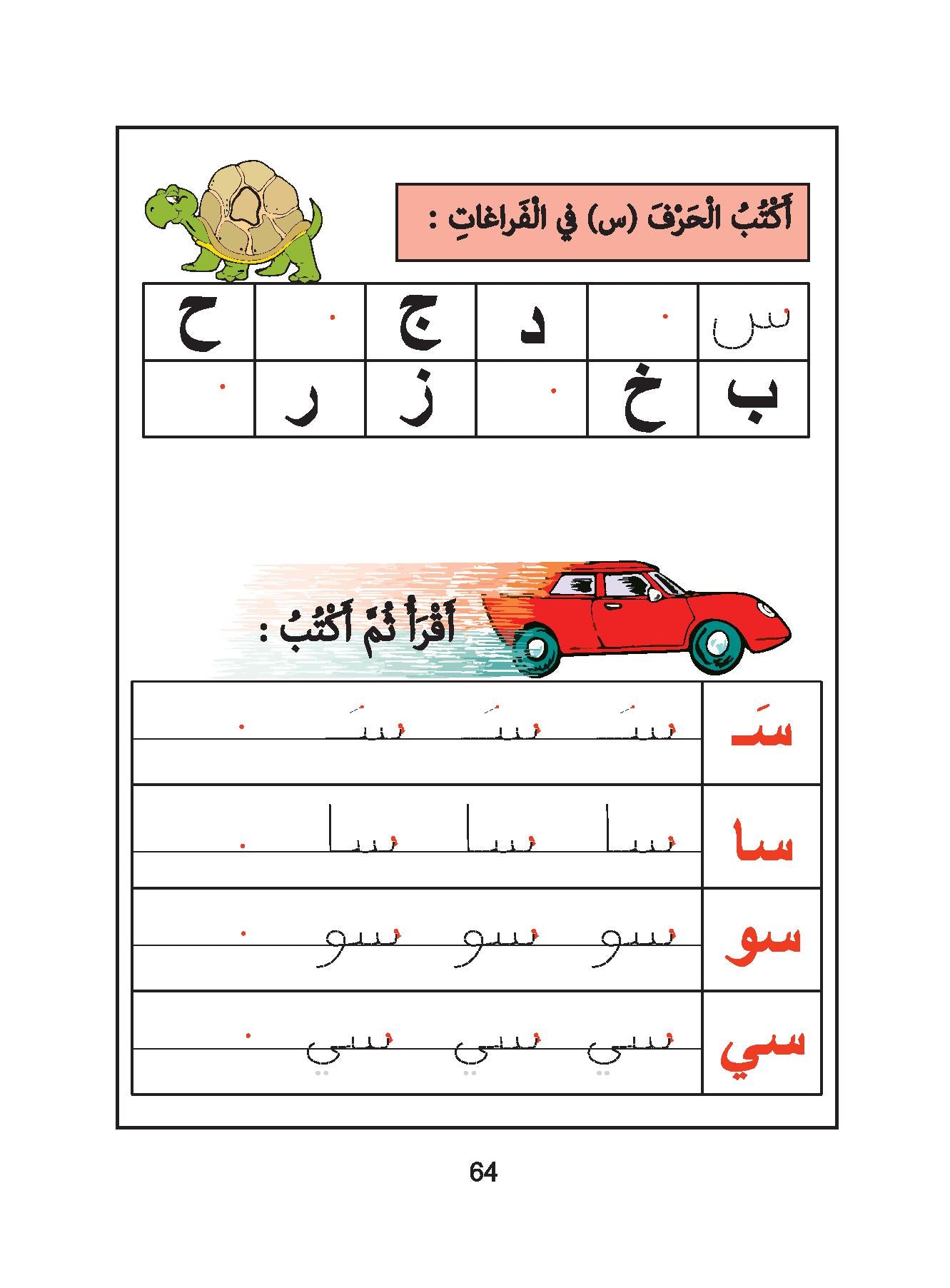 Love Arabic - KG2 (Part 1)