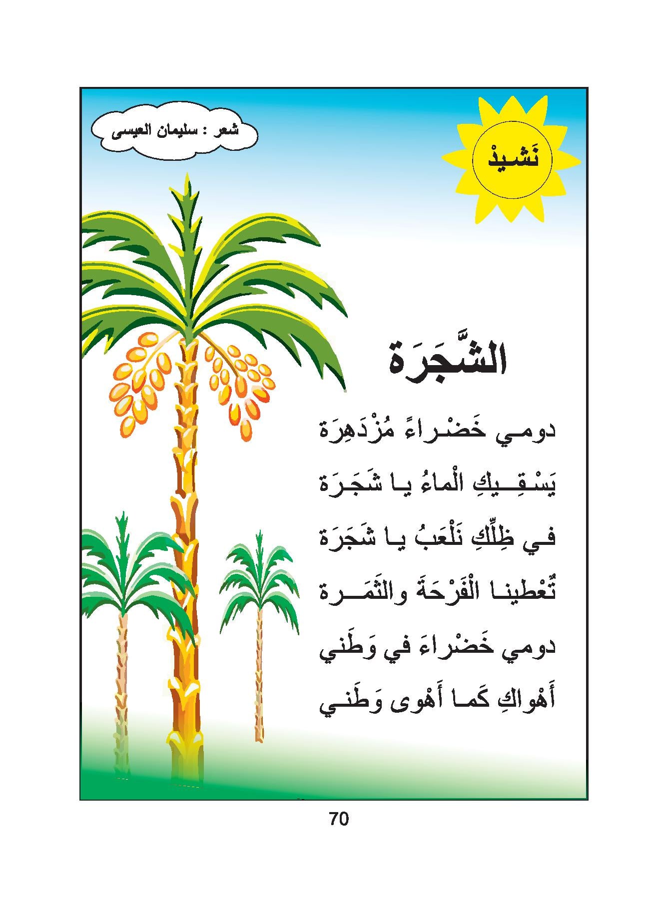 Love Arabic - KG2 (Part 1)