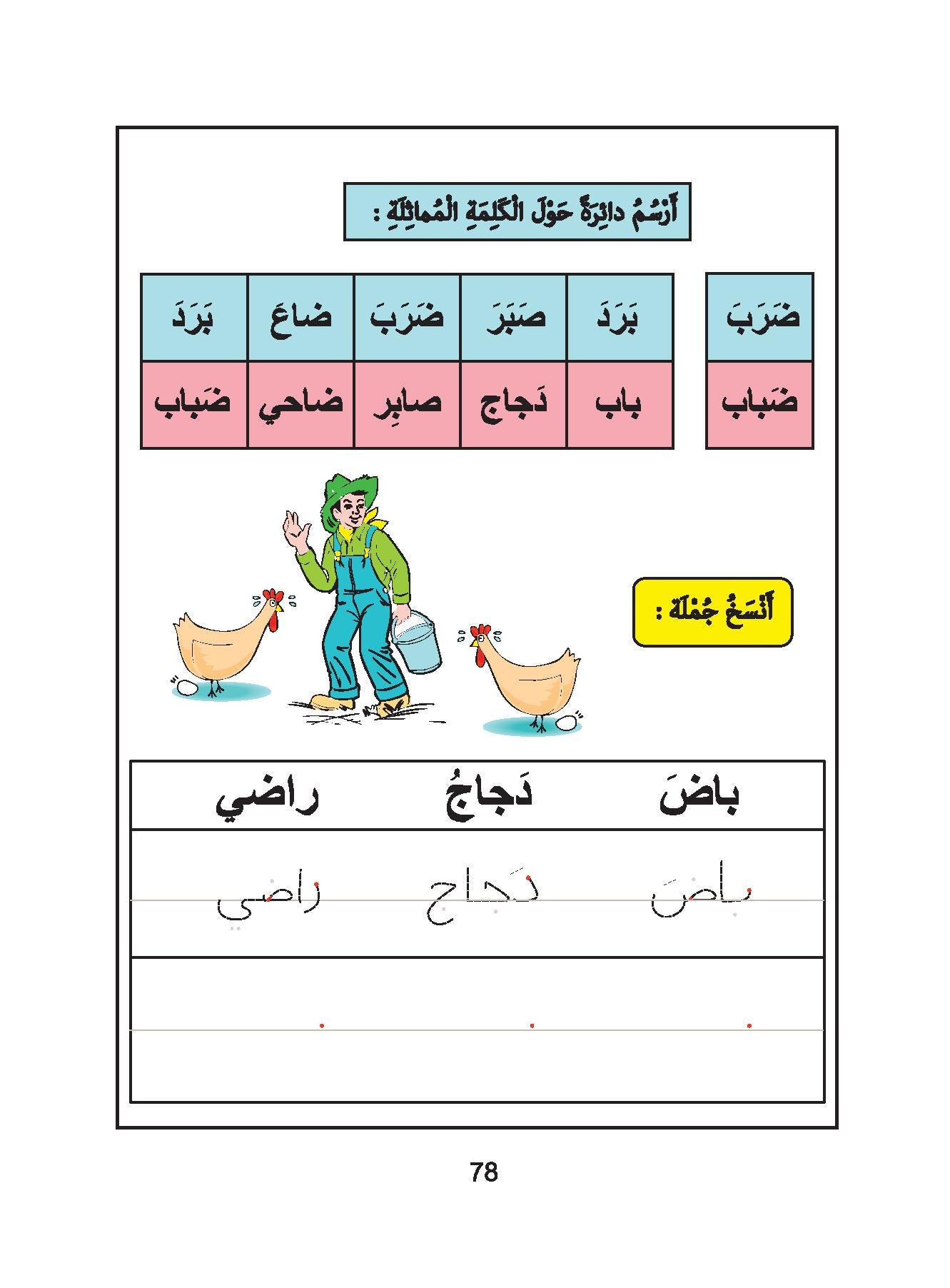 Love Arabic - KG2 (Part 1)