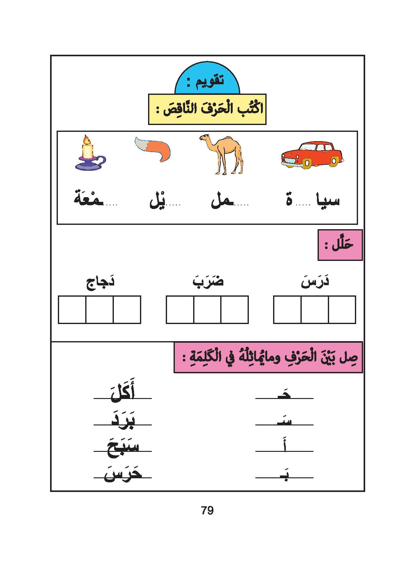 Love Arabic - KG2 (Part 1)