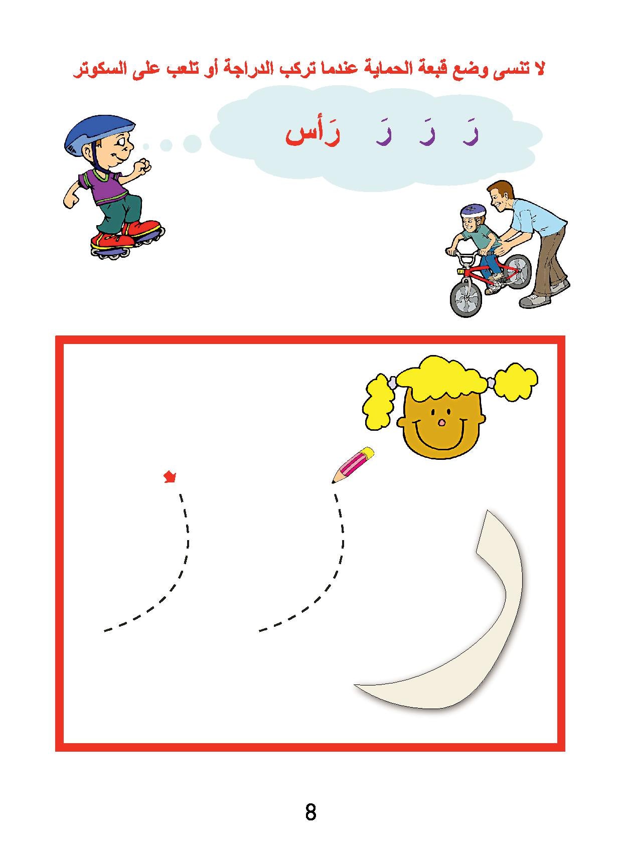 Love Arabic - Nursery