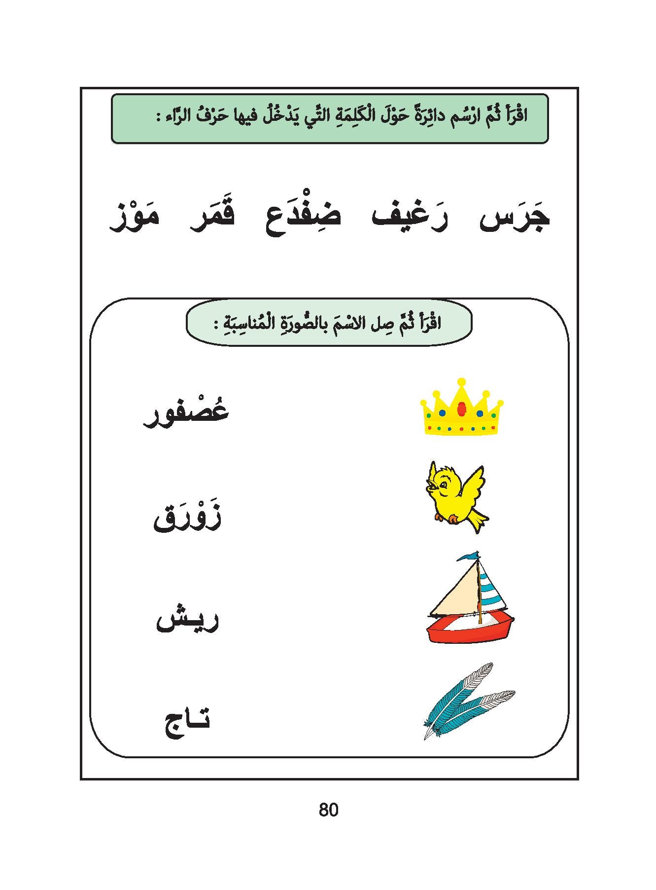 Love Arabic - KG2 (Part 1)