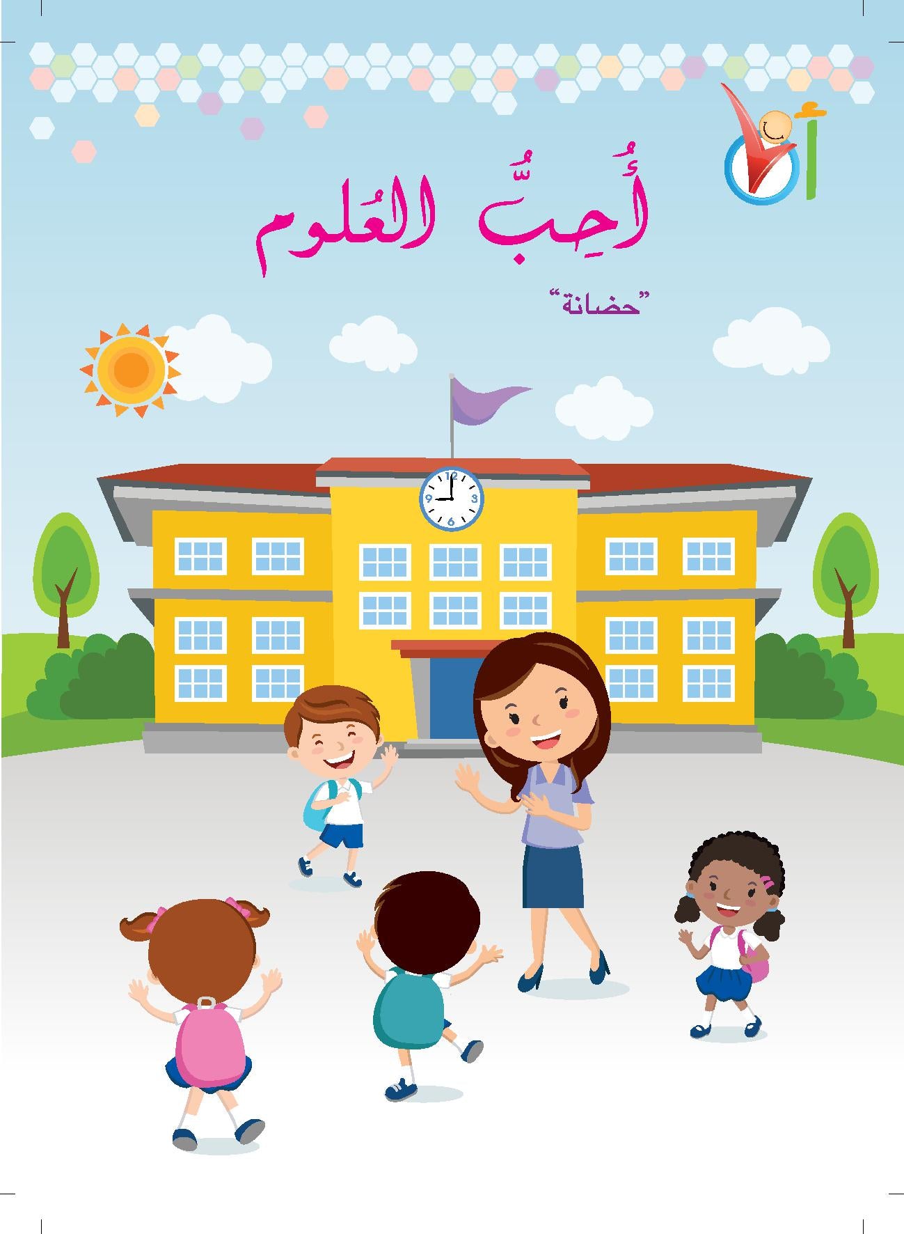 Love Science - Nursery