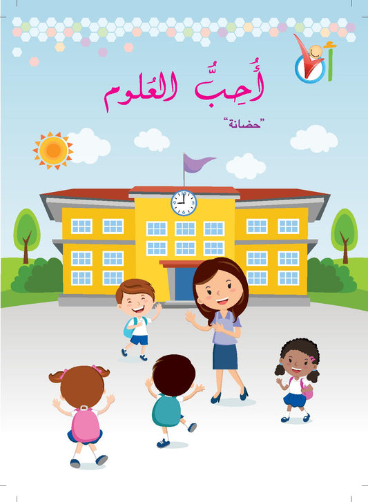 Love Science - Nursery