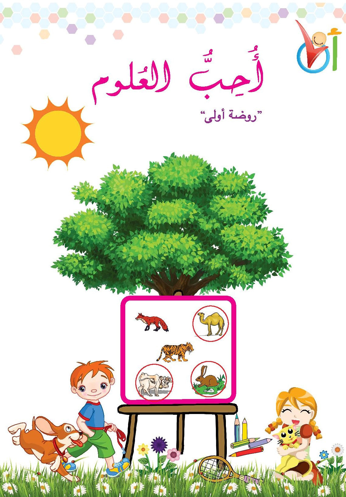Love Science - KG1