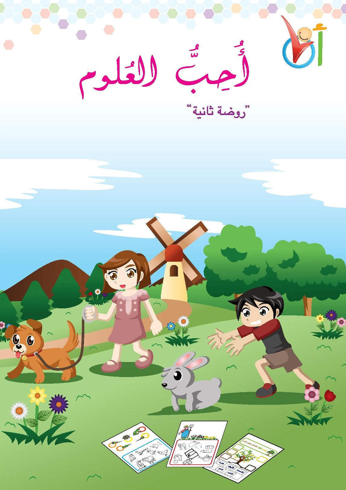 Love Science - KG2